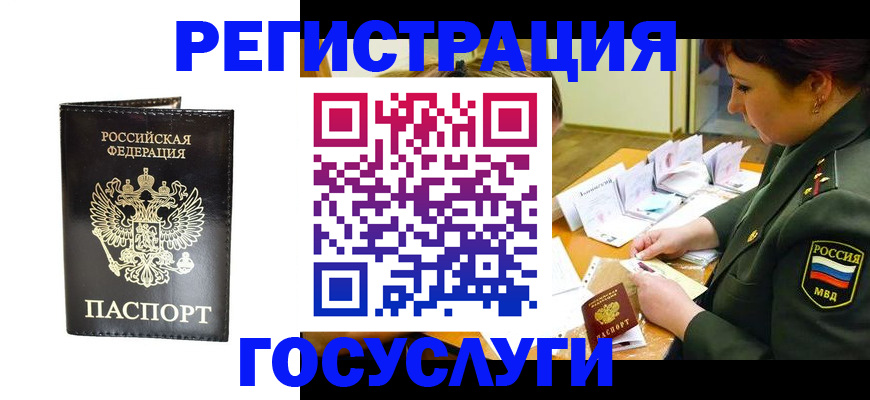 прописка для работы в Бородино