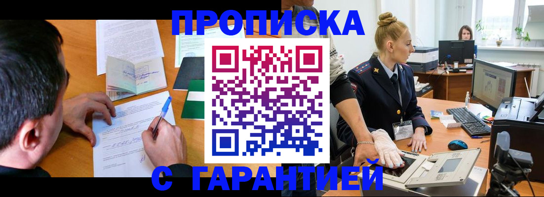 временная регистрация 2025 в Бородино