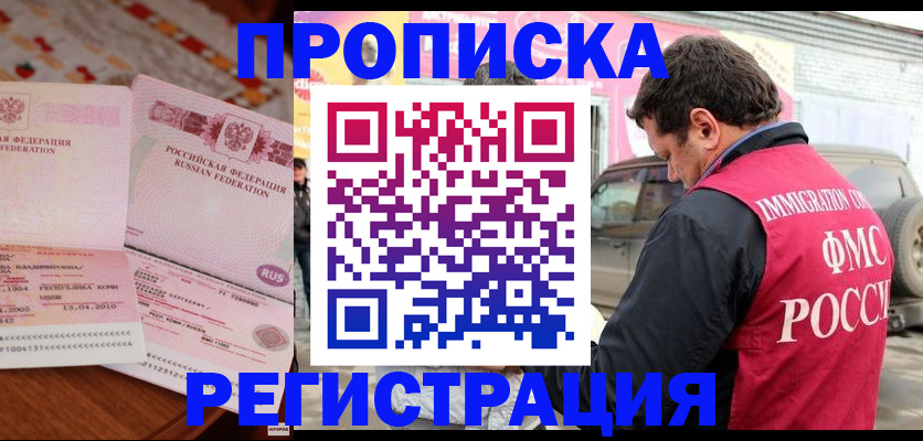 временная регистрация адрес в Бородино