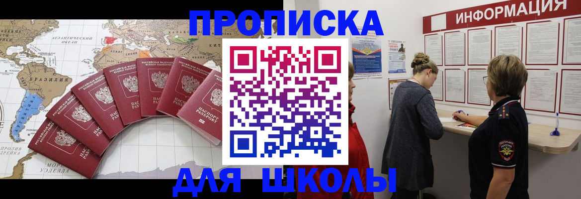 прописка законно в Бородино