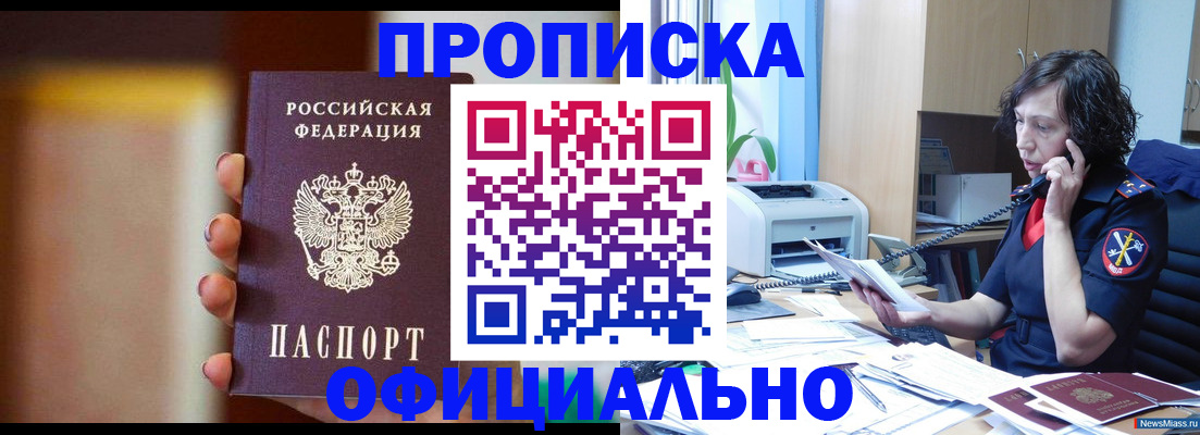 прописка ребенка в Бородино