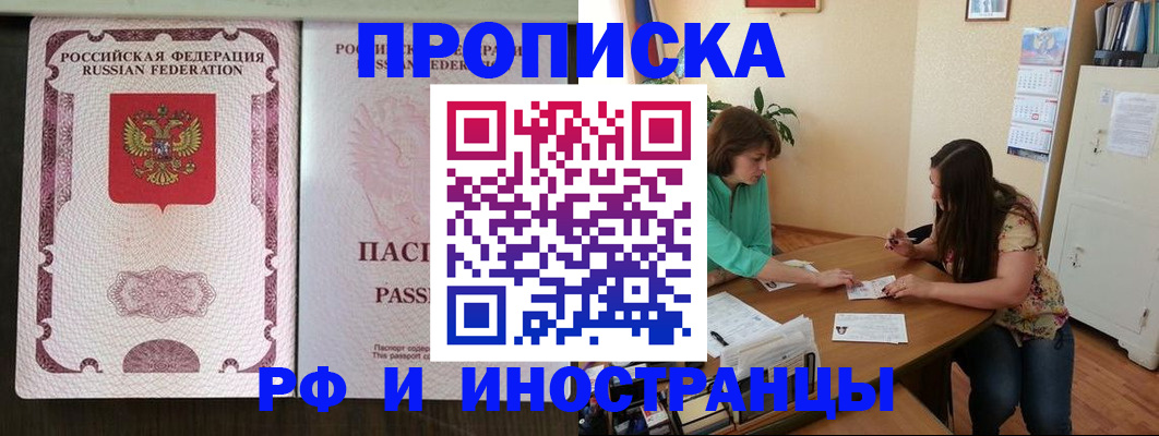 прописка штамп в Бородино