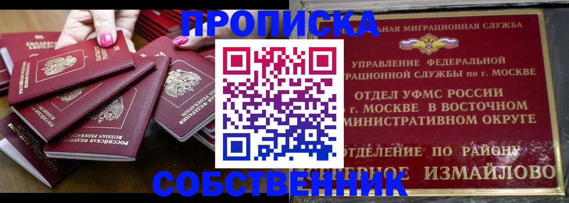 прописка законно в Бородино